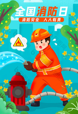 藍(lán)色橙色火災(zāi)消防安全插畫(huà)